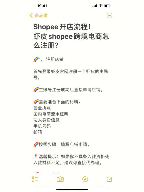 虾皮开店流程shopee 跨境电商怎么注册 