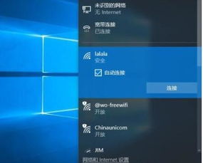 win10电脑wifi上面有个星号