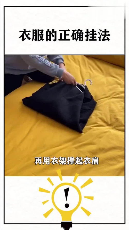 衣服的正确挂法 