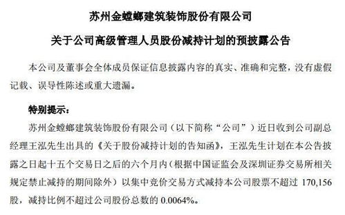 金螳螂高管减持的原因有谁知道