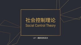 犯罪学中国人民公安大学