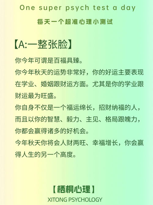 超准心理测试 测你今年运势如何 