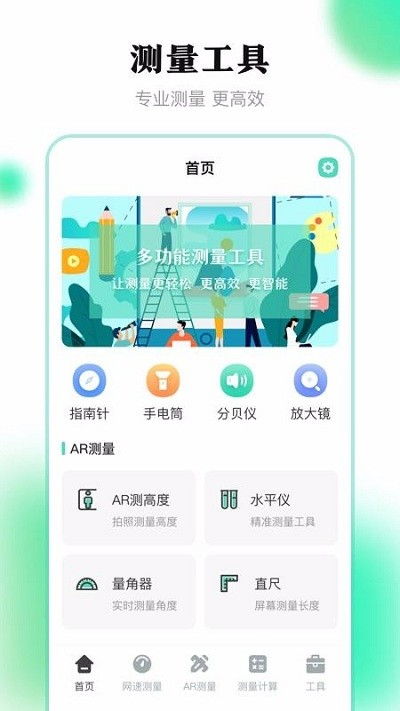 测距离软件下载 测距离app下载v3.2.6 安卓版 2265安卓网 