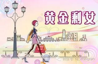 分析 黄金剩女 的4大心理障碍,帮你快速找到男朋友