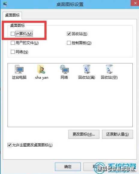 win10如何掉出我的电脑