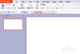 WPS演示如何将图片转换成 PDF