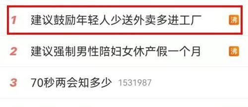 热搜第一 建议鼓励年轻人少送外卖 多进工厂 600亿A股公司实控人提案火了