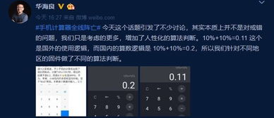 魅族副总裁回应手机计算器刷屏 都是正确答案