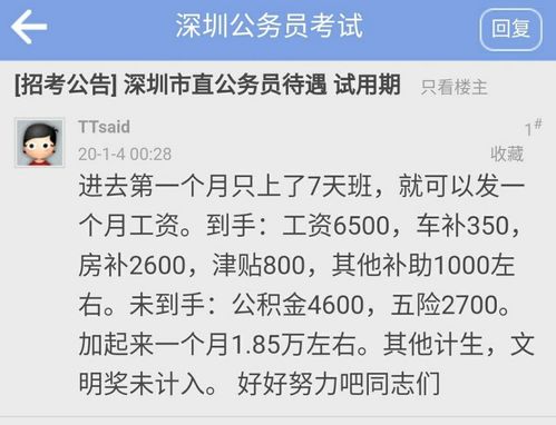 职域公考丨深圳公务员年薪30万 笔试要考几分才能进面