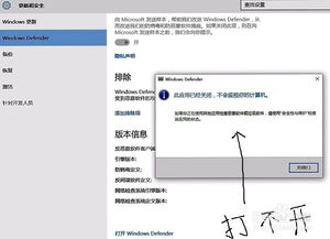 win10系统的defender怎么打开