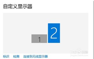 win10系统双屏扩展方式如何调整顺序