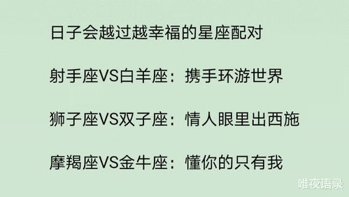 日子会越过越幸福的星座配对,十二星座会如何报答父母