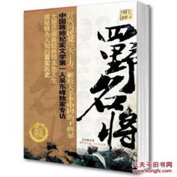 四野名将 图文珍藏版 目录(勇士队珍藏版无水印图) 第1张