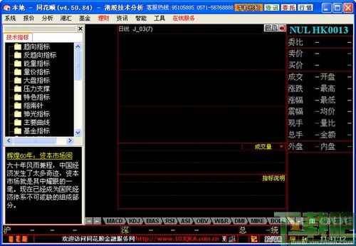 同花顺手机炒股软件2009极速版V4.50.84下载 