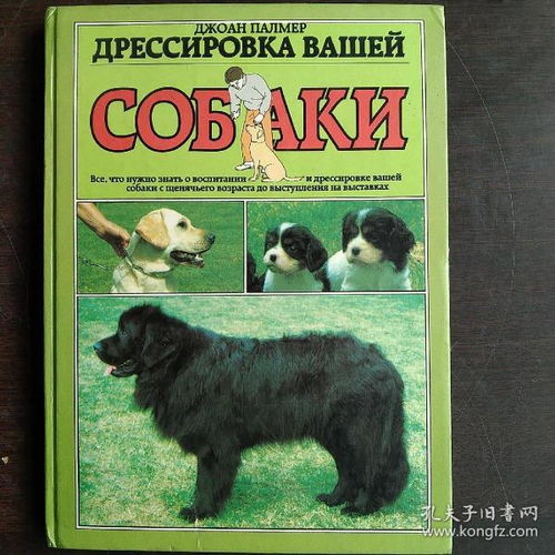 俄语原版 关于养犬训犬等方面的书 