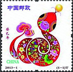 2013年版蛇票发行 盘点那些具有收藏价值的邮票 