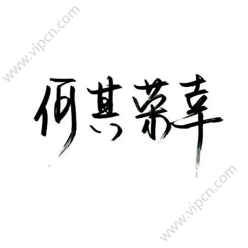 泼墨字软件叫什么名字 泼墨字制作方法介绍