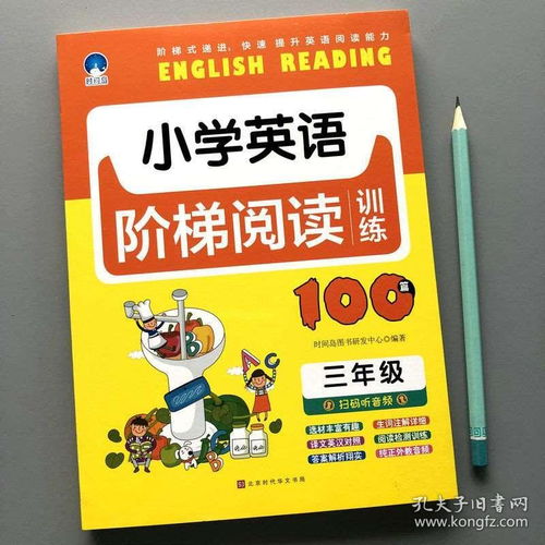 小学英语阶梯阅读训练三年级扫码听音频英语阅读理解专项练习测试