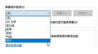 怎样在win10电脑屏保上写字