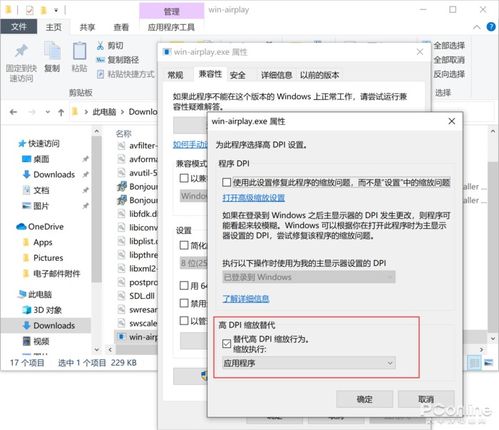 win10单个软件设置dpi