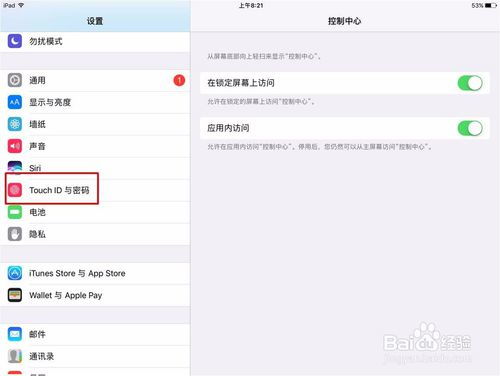 如何更改新ipad的触屏密码 
