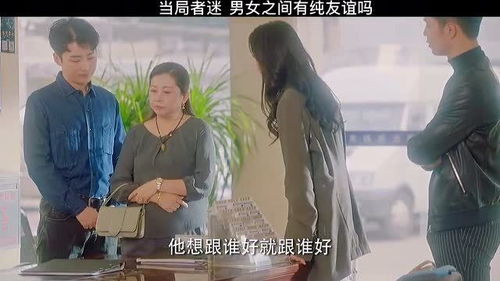 男女之间真的会有纯友谊吗 