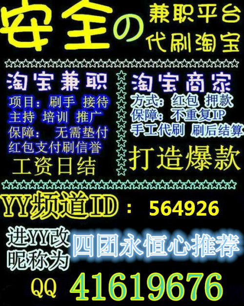 每天在家上网好无聊 所以在YY上看到一些淘宝兼职 不知道是不是真的 