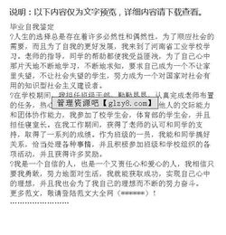 毕业论文自我鉴定简短,毕业论文的自我鉴定怎么写,研究生毕业论文自我鉴定