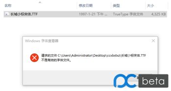 长城字体win10无法安装
