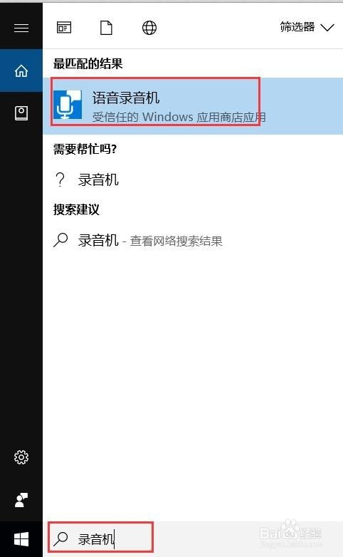 win10语音录制设置