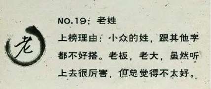 盘点国内最尴尬的25个姓,其中有没有你 第一让看到的人都为之颤抖 