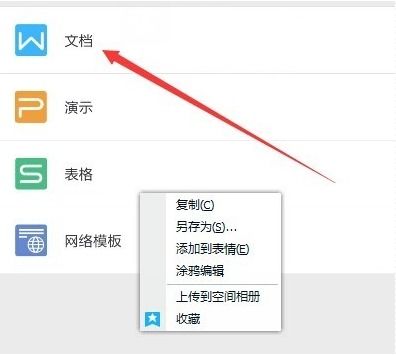 在wps office如何使用写作业文