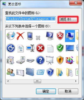 win10改电脑图标