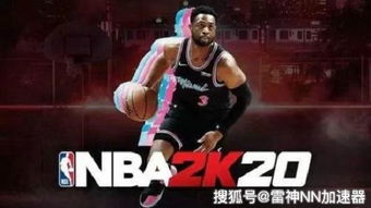 NBA2K20 游戏闪退 怎么解决