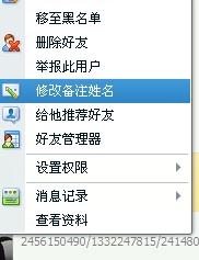 如何给好友改名 