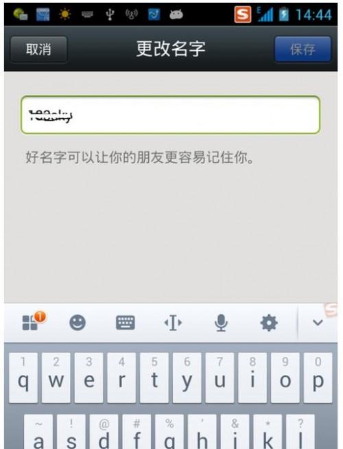改变自己的微信网名