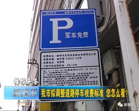 怎么查道路停车收费 (怎样查停车场收费标准是多少)