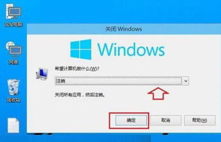 win10怎么注销登录