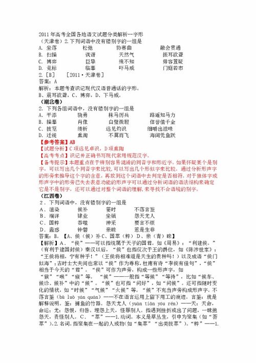 2011年高考全国各地语文试题分类解析 字形下载 语文 