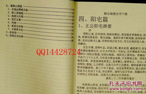 3本杨公古法风水讲义 杨公地理全书 上下册740页王贞佳