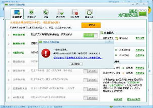 这是怎么回事,为什么360的防护无法打开 