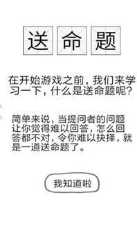 81道送命题手游下载 81道送命题安卓版下载v1.0.1 9553安卓下载 