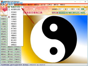 黄道吉日择日择吉软件下载 如意黄道吉日择日择吉软件 3.0 绿色免费版 河东下载站 