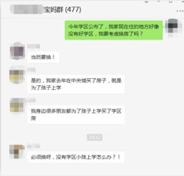 值不值得为孩子拼一个好学区 芜湖家长们你们怎么看