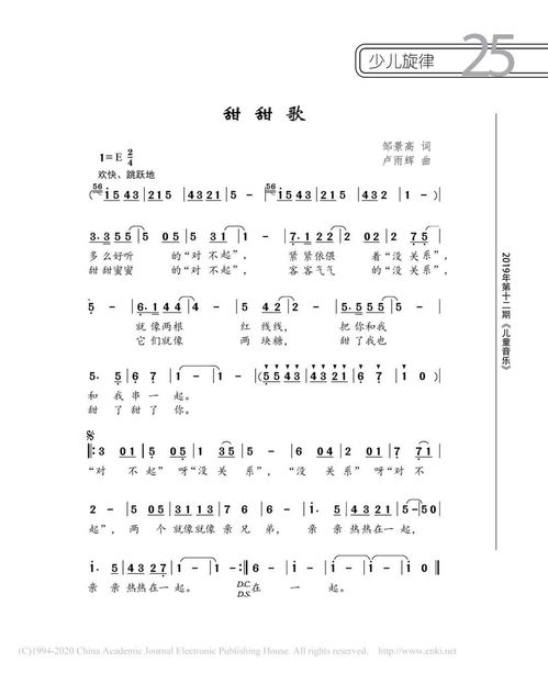 歌词里面带甜字的歌词