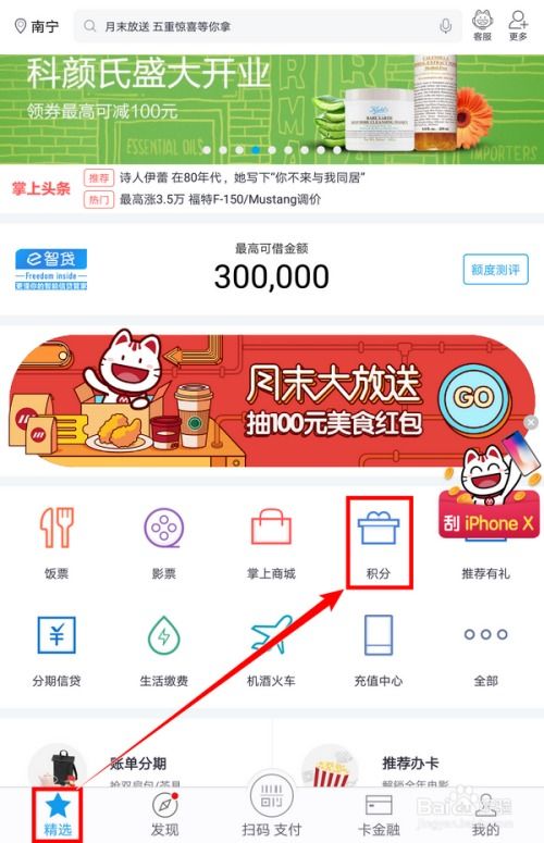 招行信用卡积分app,如何用招行信用卡积分换爱奇艺会员