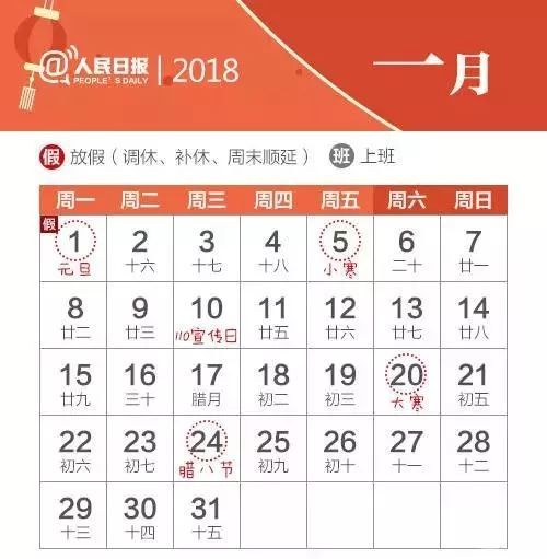 放假115天 2018年假期时间表出炉 烟台人狂欢吧 