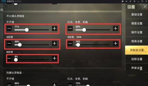 刺激战场win10模拟器设置