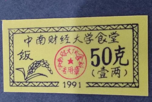 老照片中80 90年代的大学饭票 北大有内涵,辽大简约,同济特别