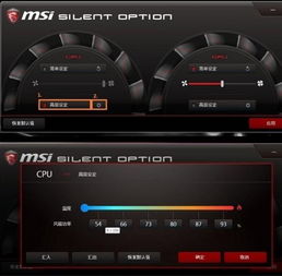 Silent Option(微星风扇转速调节软件)v1.0.1510